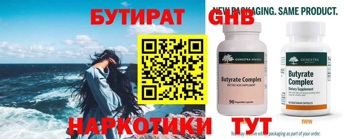 Бутират GHB  Вход с VPN  Ногинск 