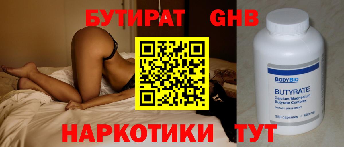 БУТИРАТ GHB Ногинск