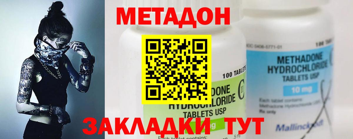 МЕТАДОН VHQ  Метадон кристалл  Ногинск  hydra ONION  Вход с VPN 